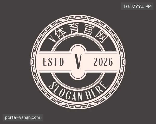 介绍v体育
